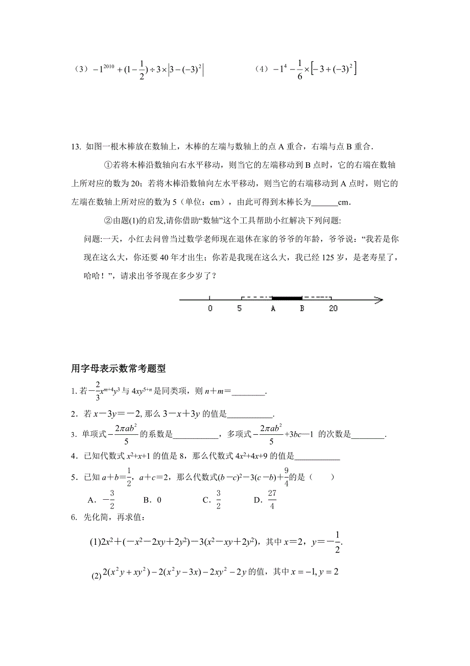 苏教版七年级上册数学期末复习题型训练及试卷含答案.doc_第2页