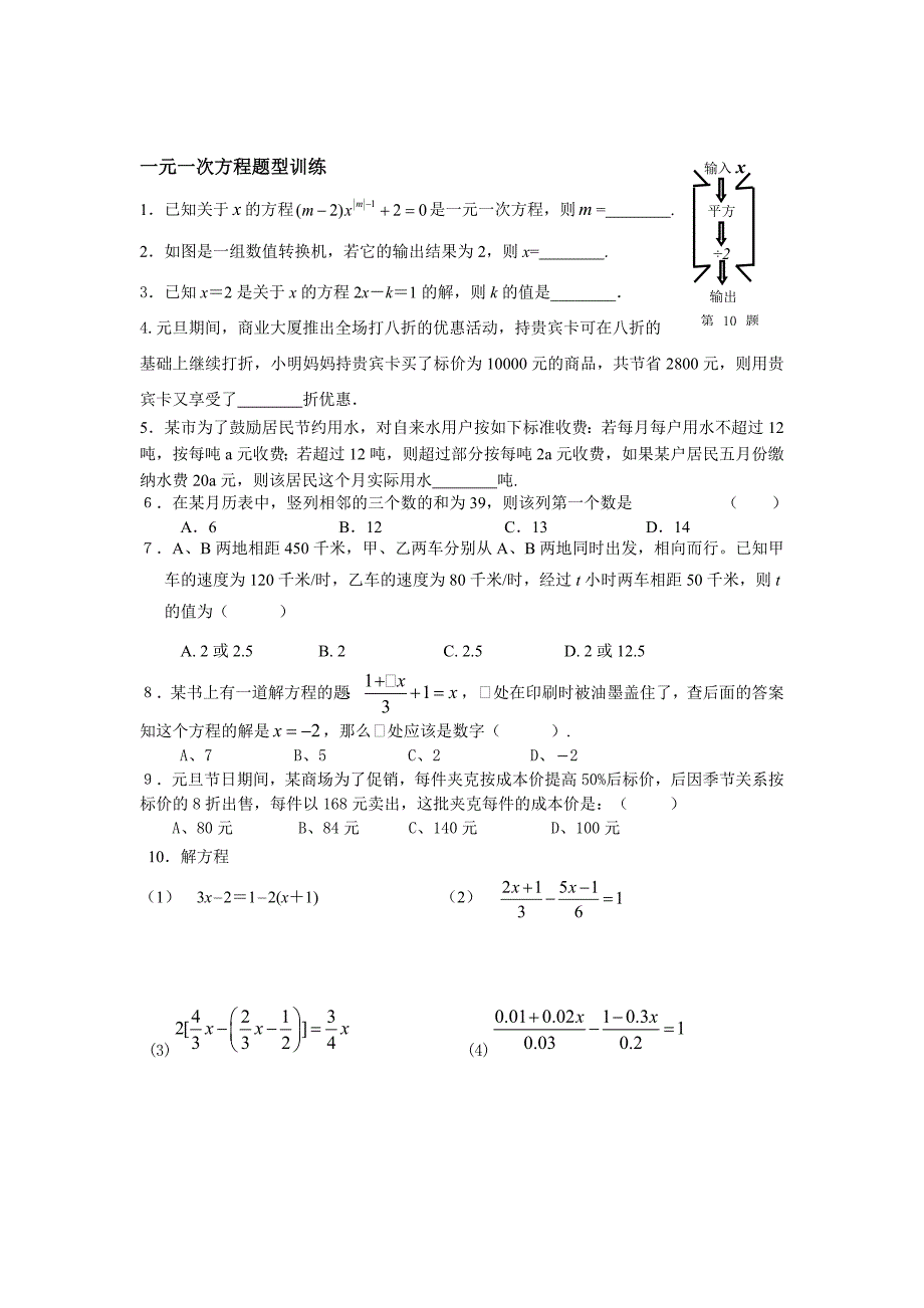 苏教版七年级上册数学期末复习题型训练及试卷含答案.doc_第3页