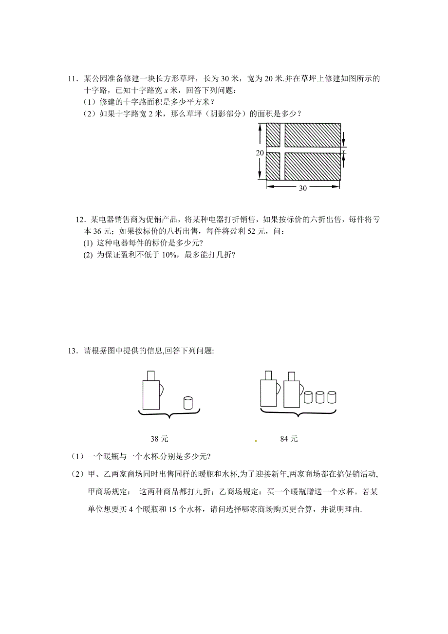 苏教版七年级上册数学期末复习题型训练及试卷含答案.doc_第4页