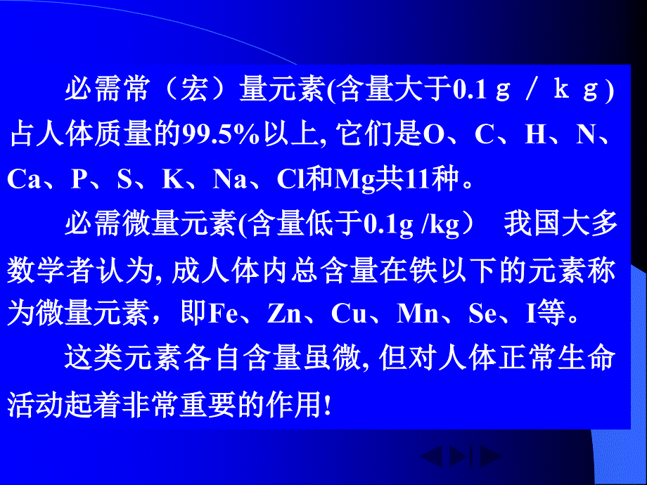 微量元素与人体健康_第3页