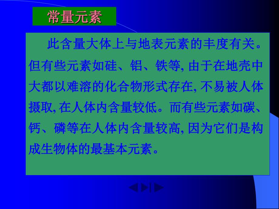 微量元素与人体健康_第4页