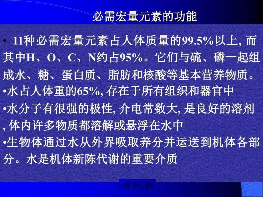 微量元素与人体健康_第5页