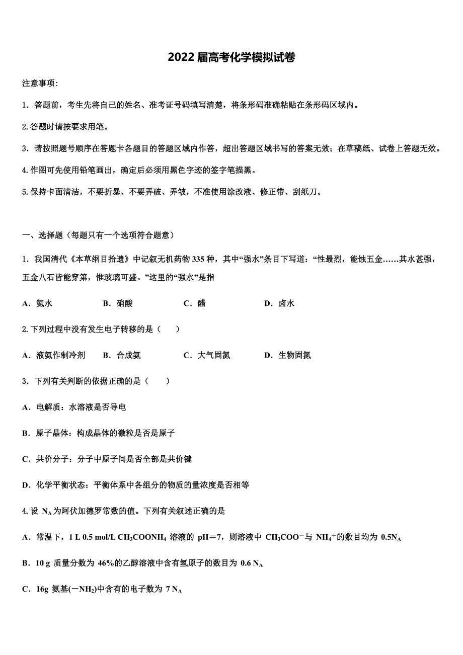 安徽省安庆第二中学2022学年高考化学四模试卷(含答案解析).docx_第1页