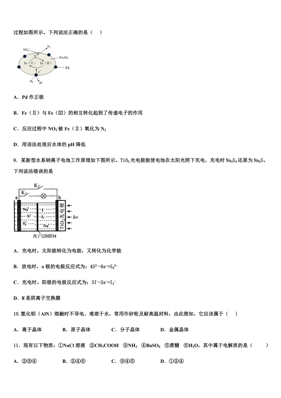 安徽省安庆第二中学2022学年高考化学四模试卷(含答案解析).docx_第3页