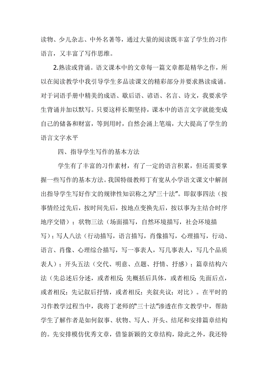 如何教学生写好作文 (2).doc_第3页