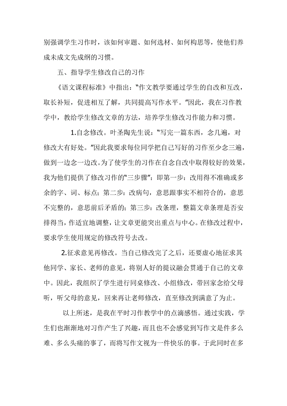 如何教学生写好作文 (2).doc_第4页