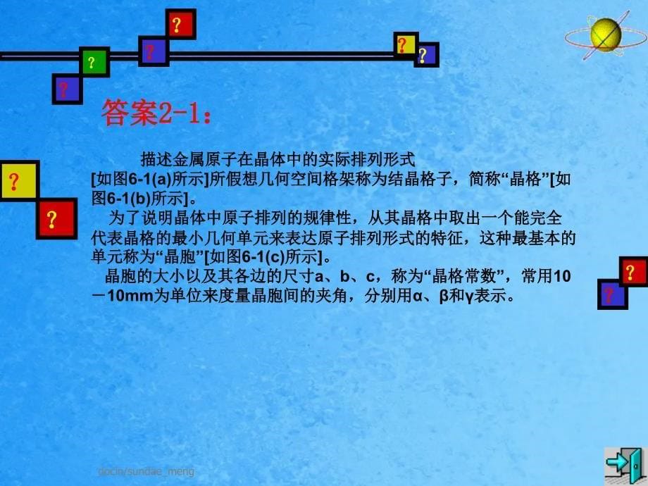 汽车常用材料Pppt课件_第5页