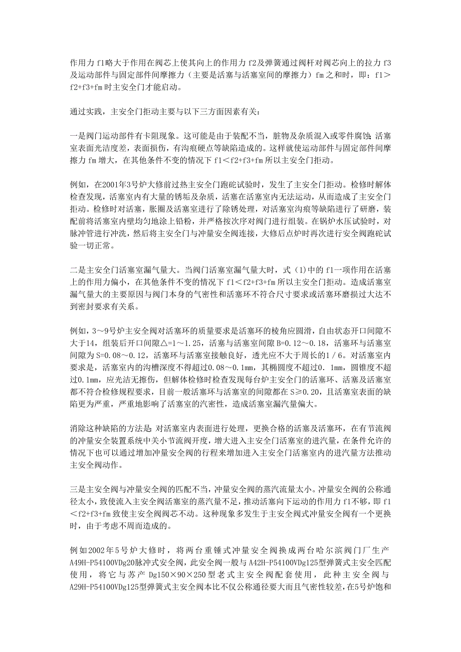 安全阀的常见故障分析及解决方法_第3页