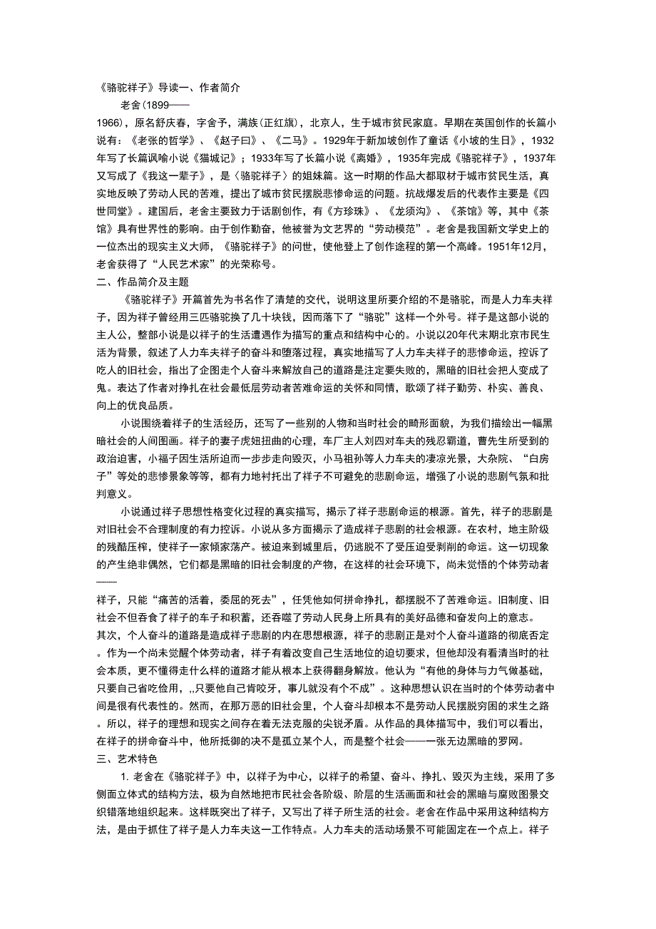 《骆驼祥子》名著阅读_第1页