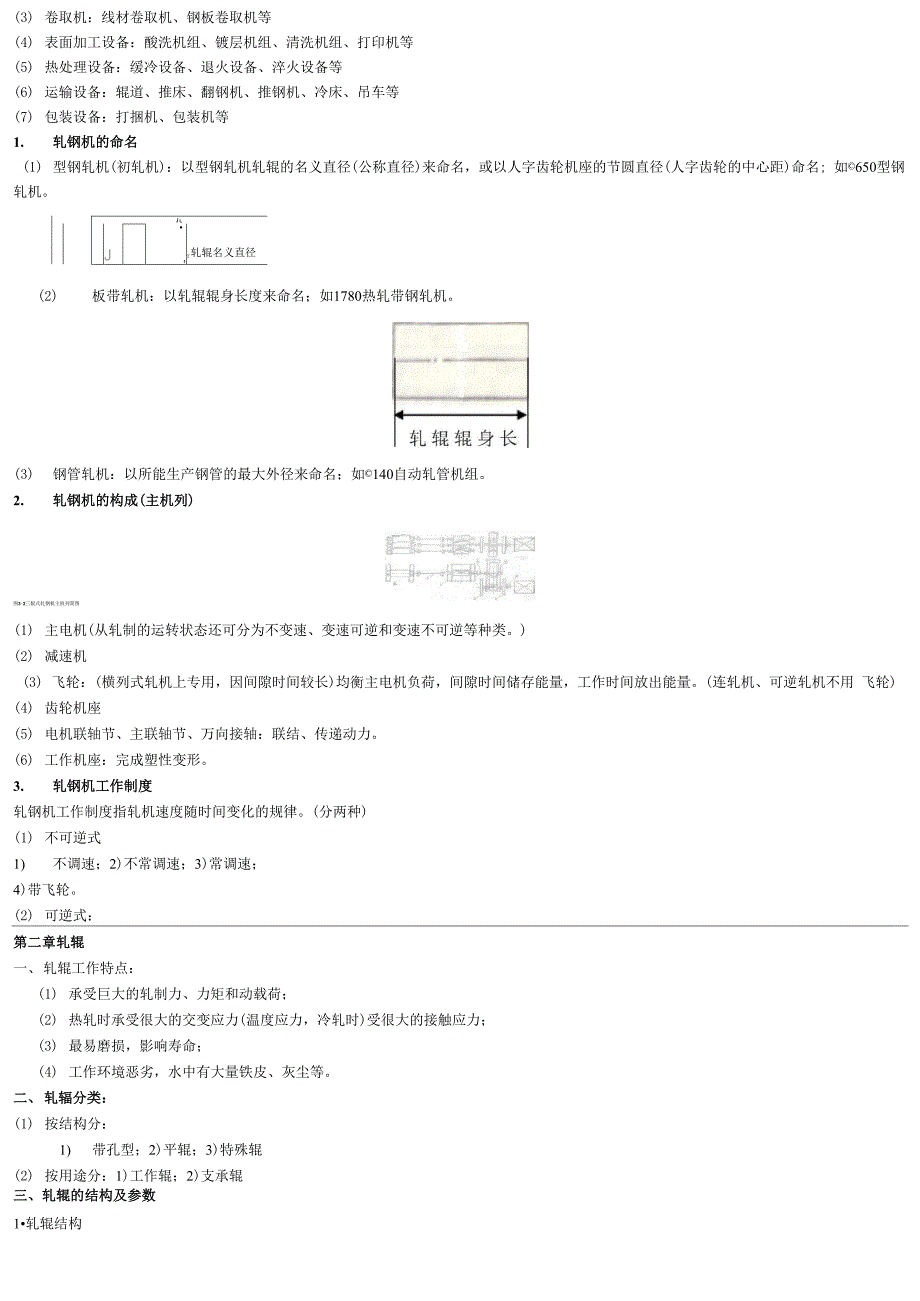 轧钢机械设备_第2页