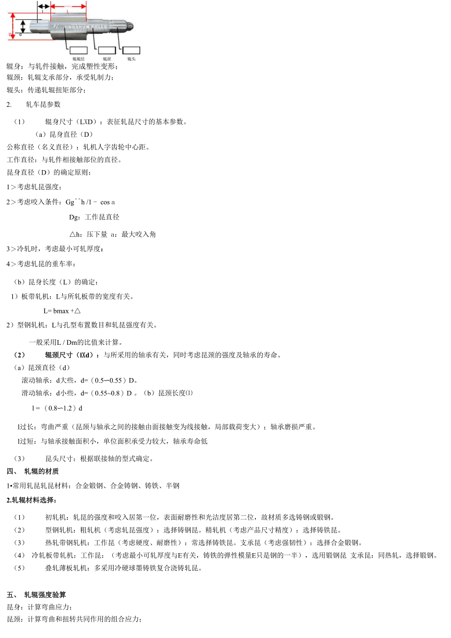 轧钢机械设备_第3页