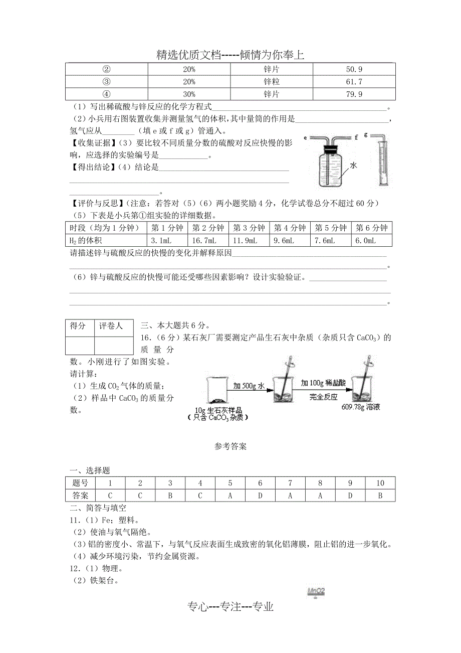 安徽省中考化学真题试题_第4页