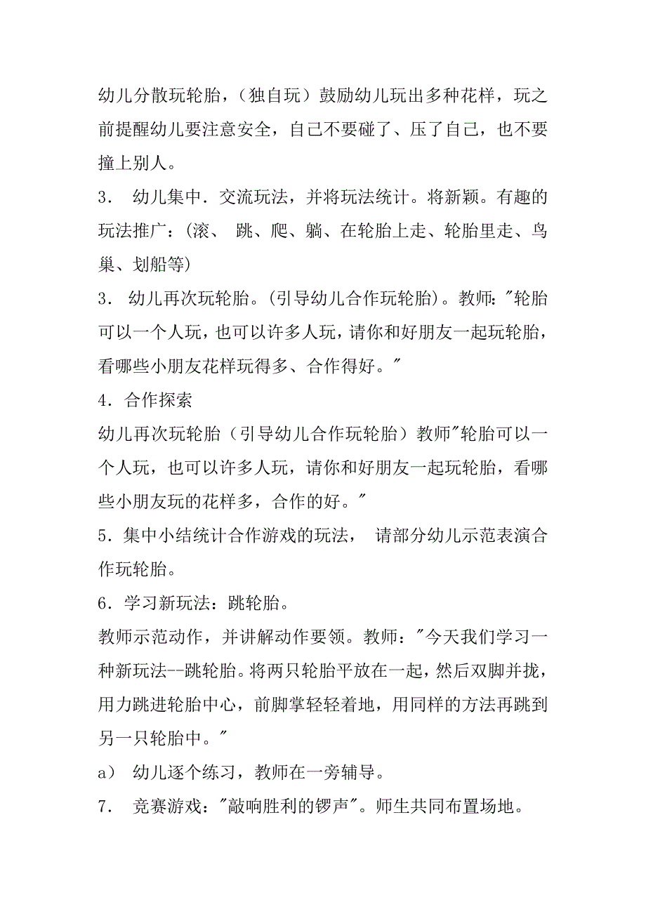 大班故事活动教案范文精选6篇_第2页