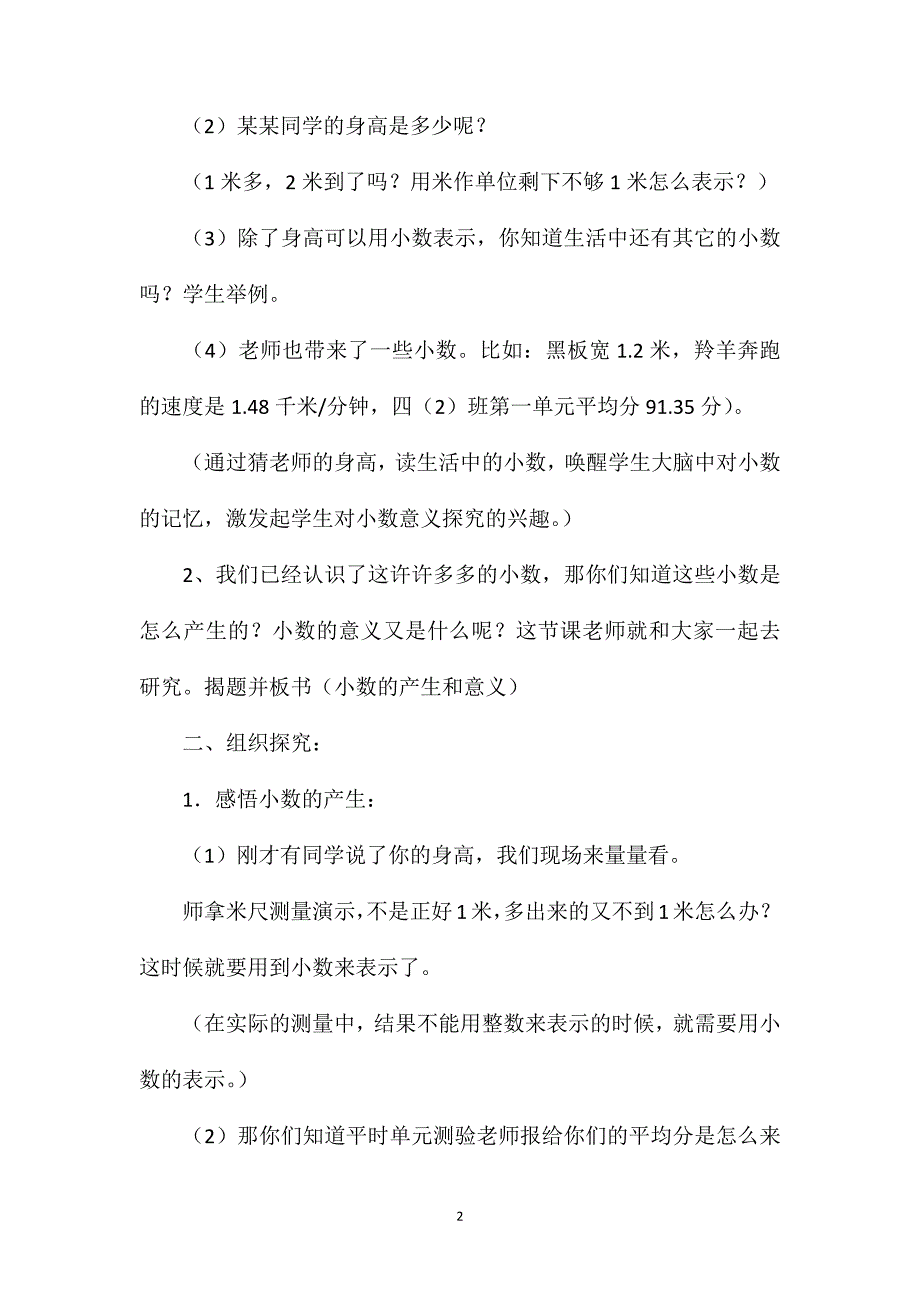 四年级数学教案——《小数的产生和意义》简案1_第2页