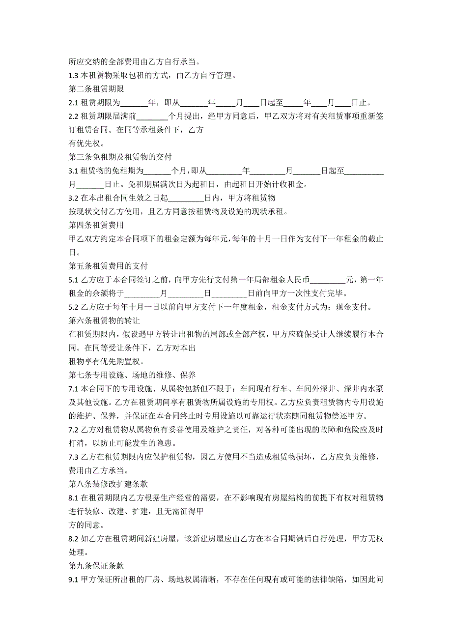 厂房双方租赁合同范本三篇_第3页