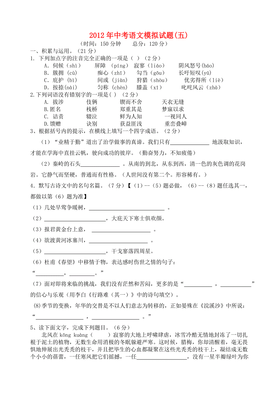 2012年中考语文模拟试_第1页