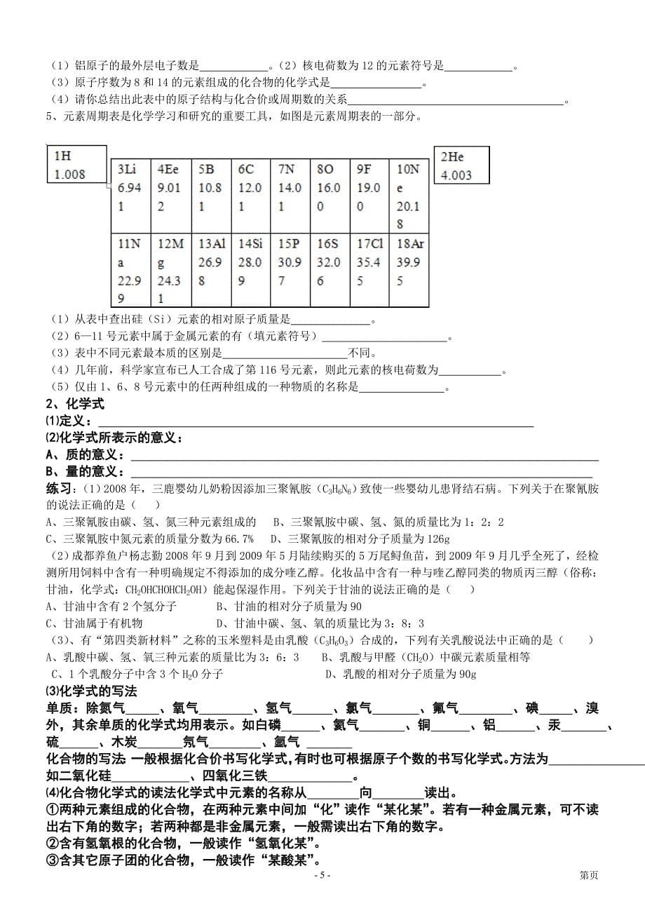 中考复习物质的奥秘(基础知识练习).doc_第5页