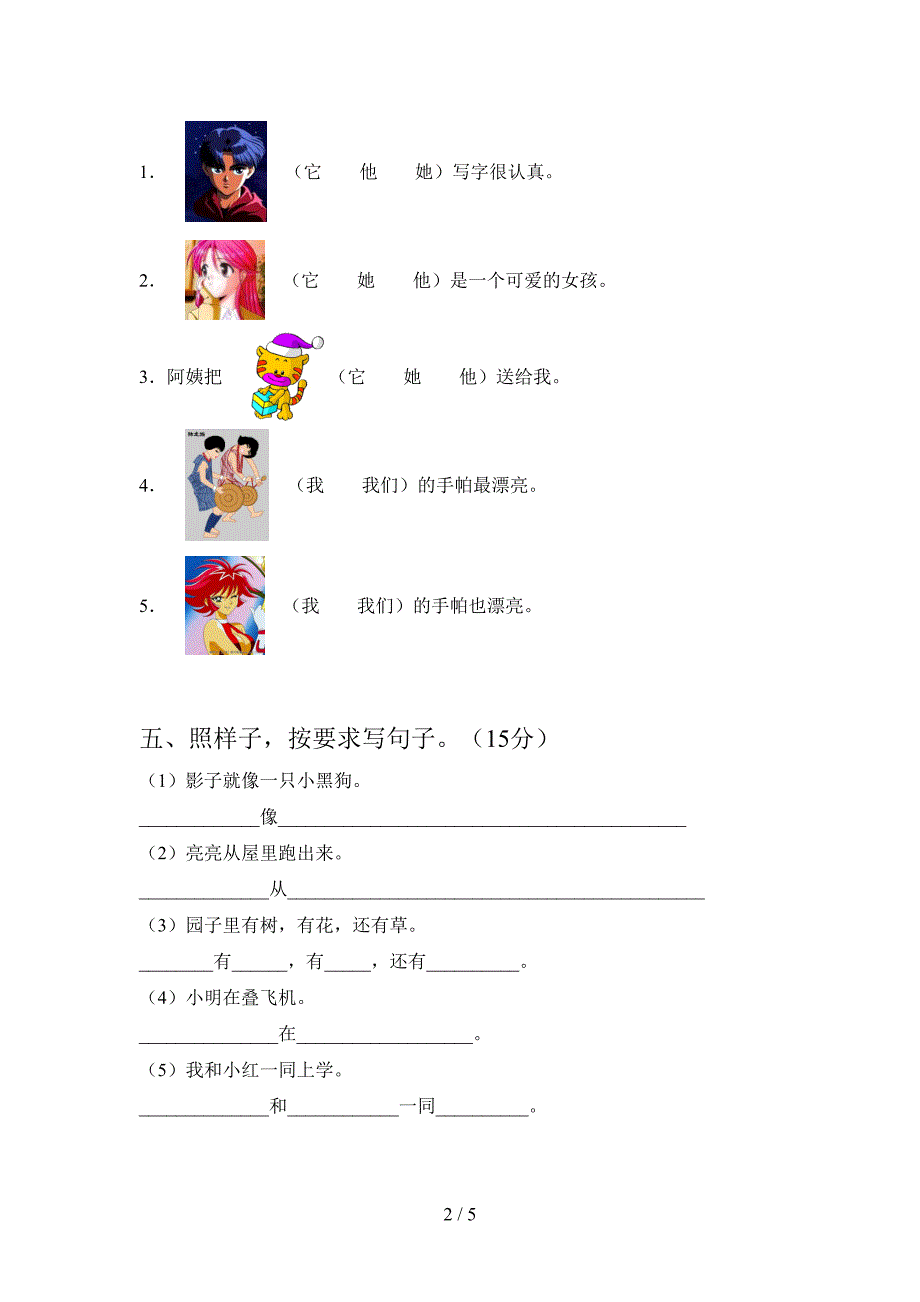 部编版一年级语文下册二单元复习题及答案.doc_第2页