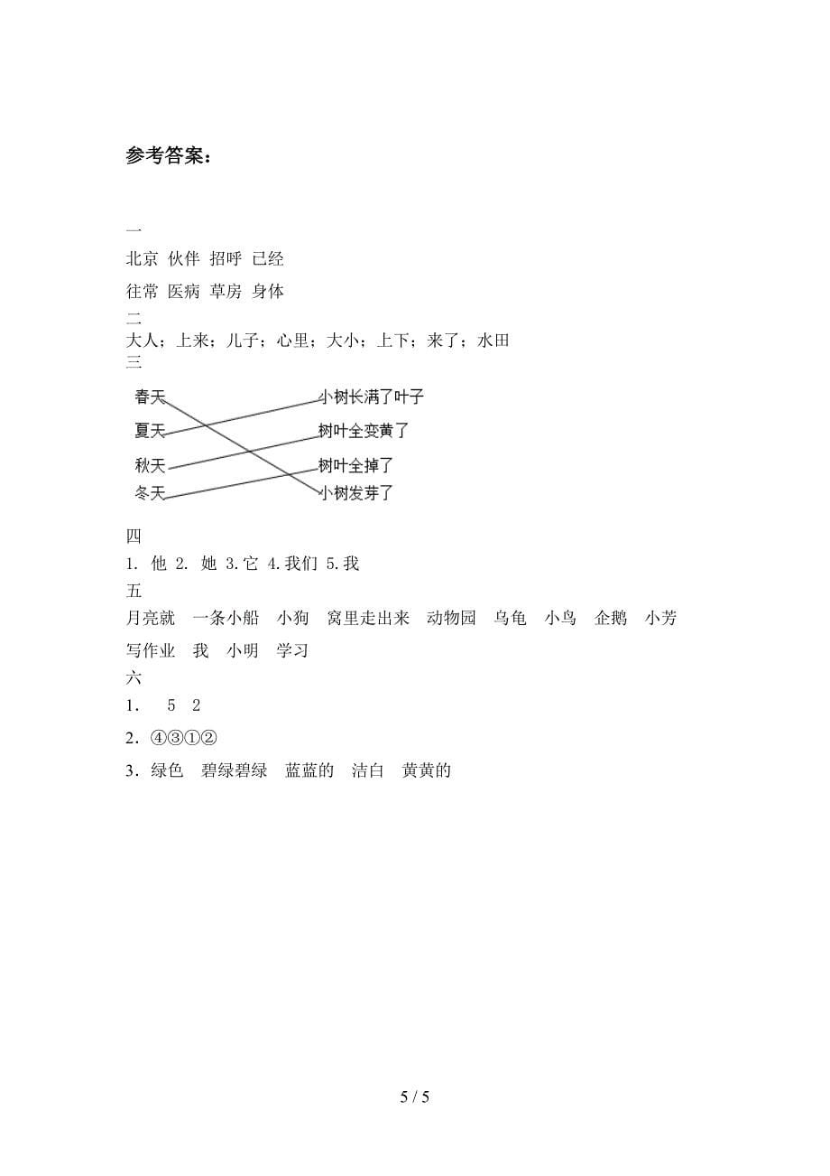 部编版一年级语文下册二单元复习题及答案.doc_第5页