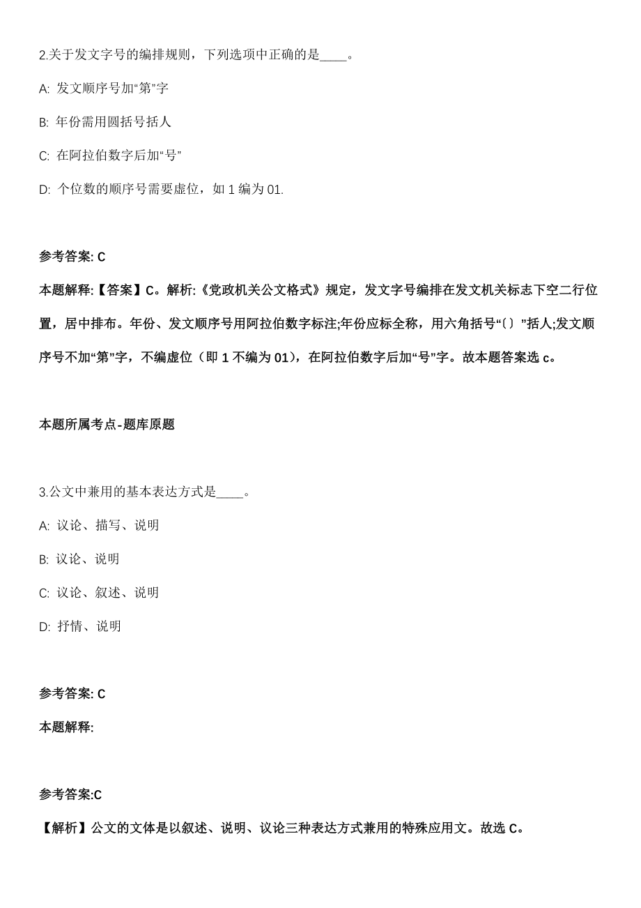 2021年11月山东济南市卫生健康委员会所属事业单位引进知名高校急需优秀人才430人冲刺卷（带答案解析）_第2页