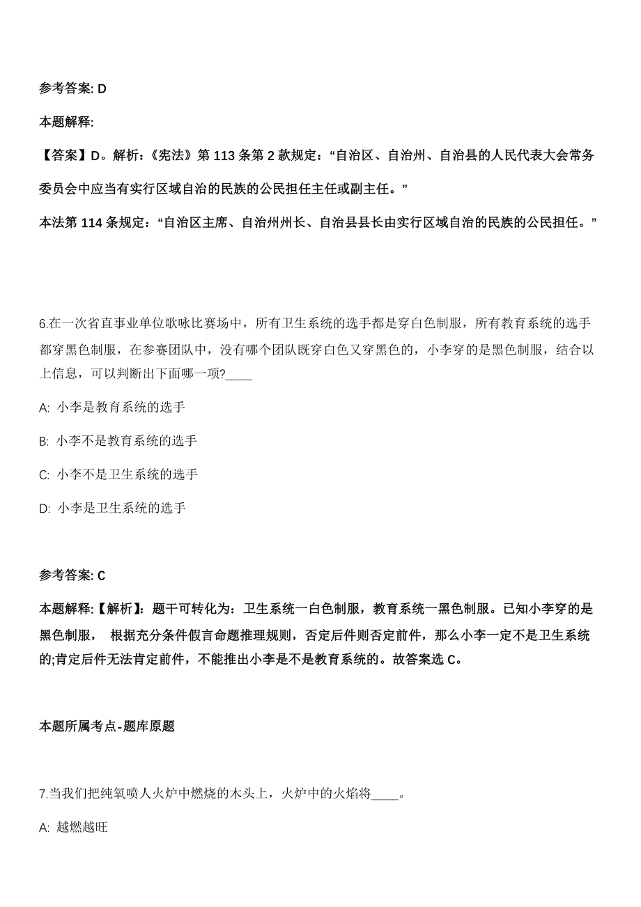 2021年11月山东济南市卫生健康委员会所属事业单位引进知名高校急需优秀人才430人冲刺卷（带答案解析）_第4页