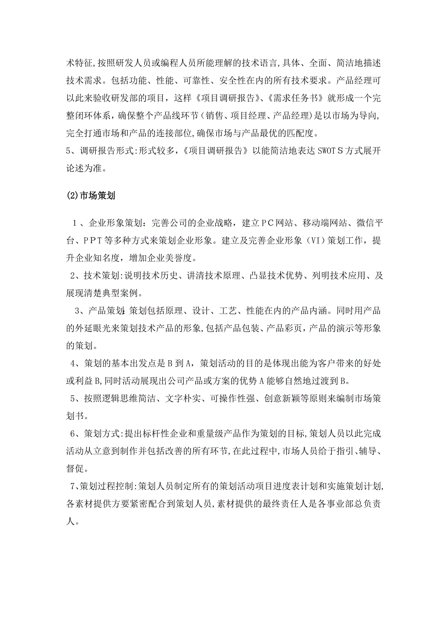 市场营销基础知识和基本技巧_第4页