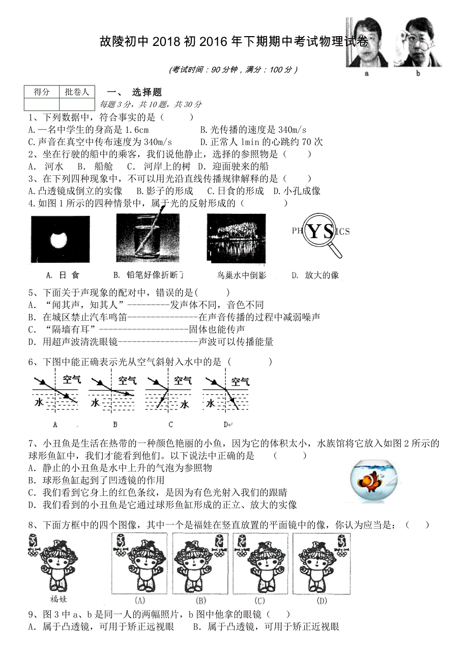 沪科版八年级第二次月考.doc_第1页