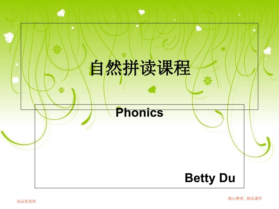 三年级英语自然拼读_第1页