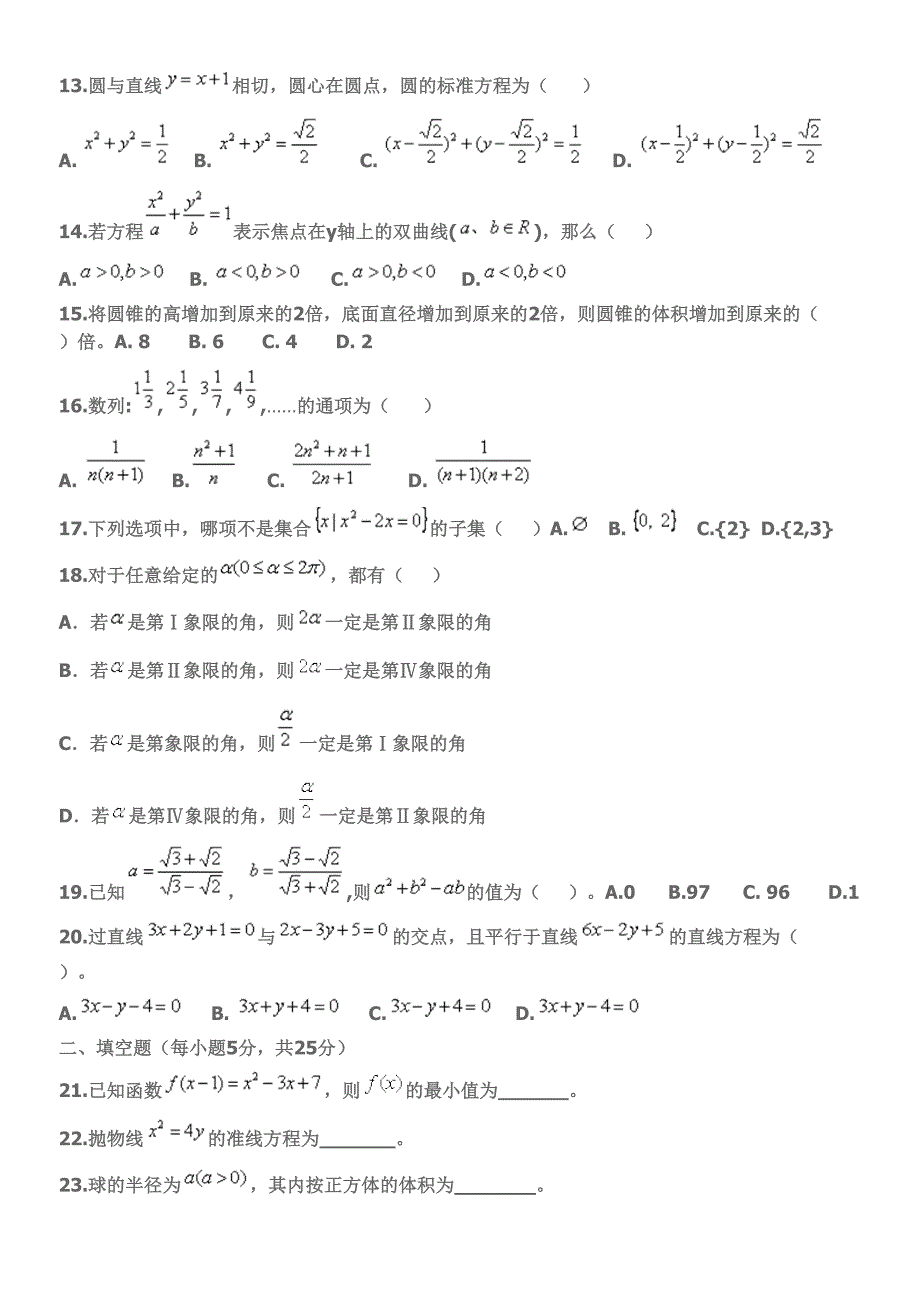 三校生高考数学试题_第2页