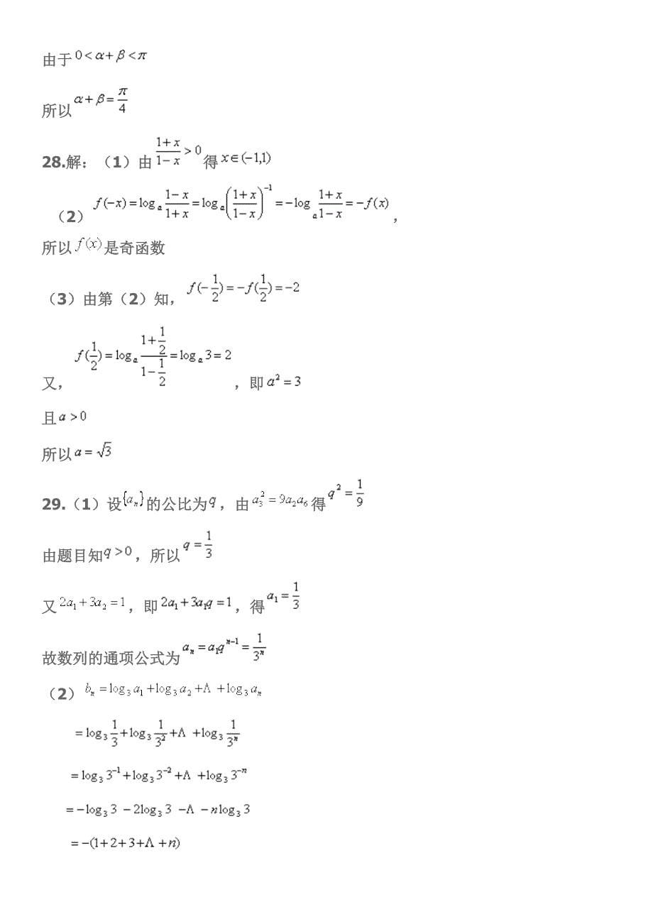 三校生高考数学试题_第5页