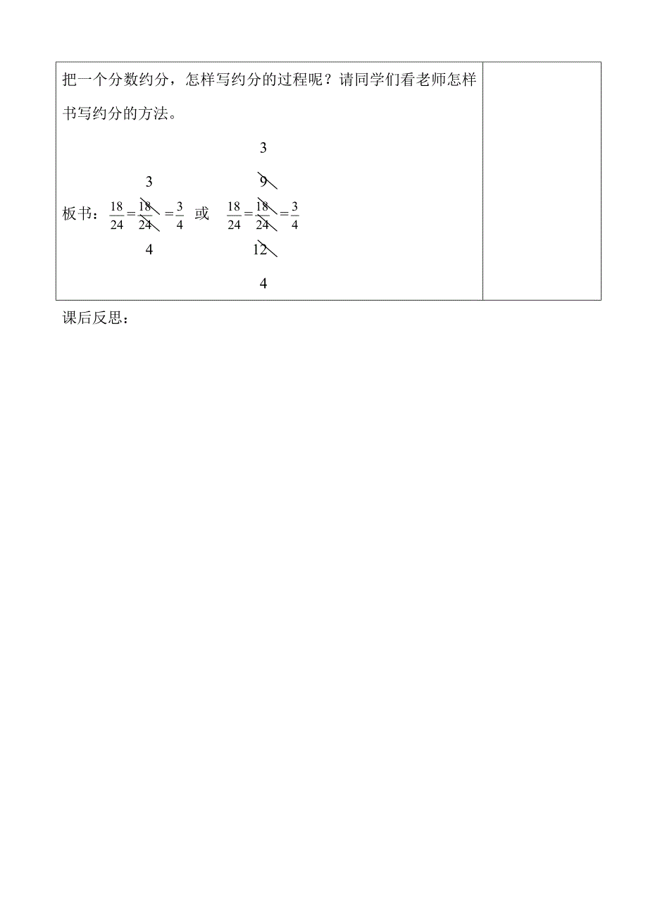 约分和最简分数.doc_第3页