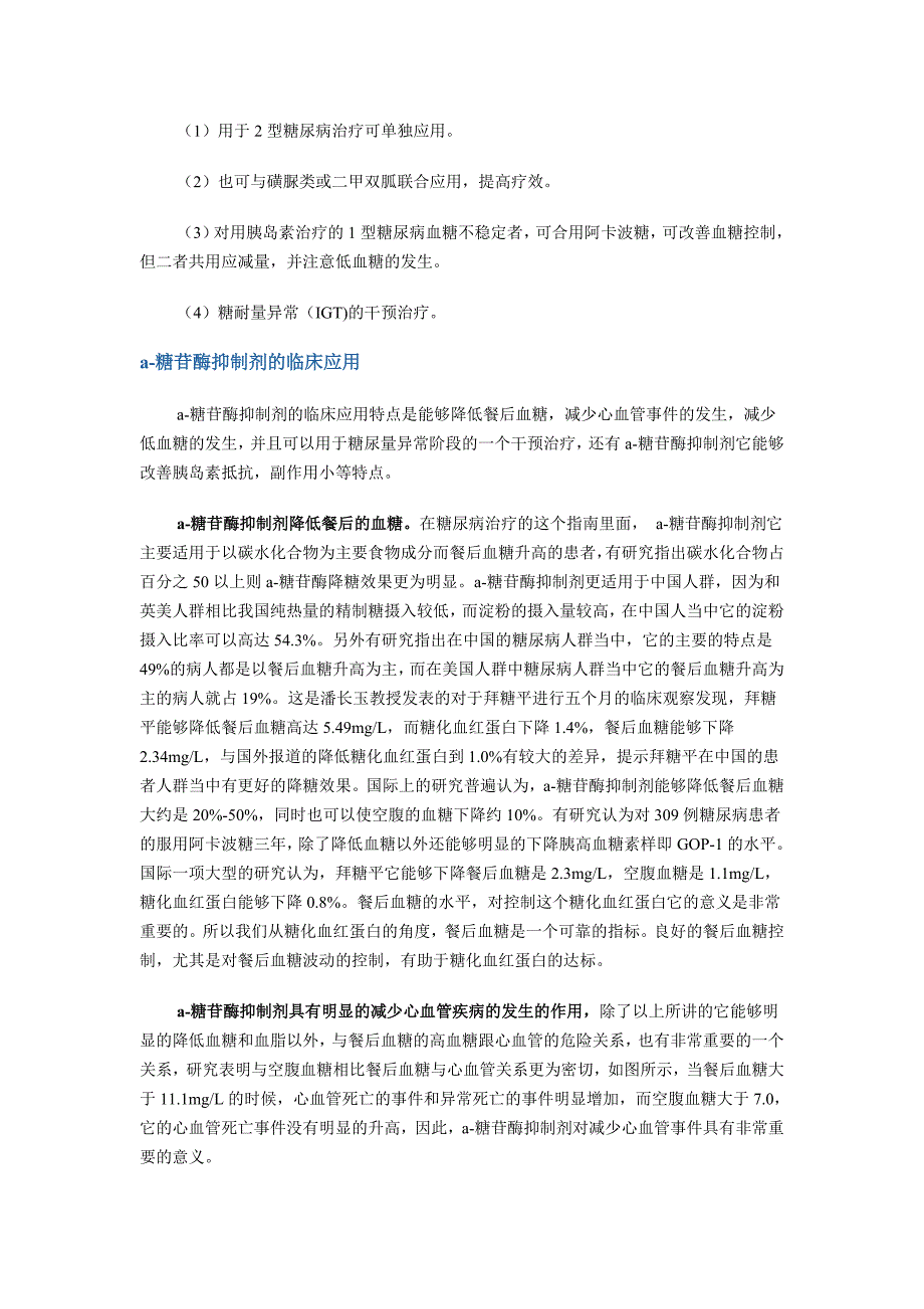 a-糖苷酶抑制剂的临床应用与注意事项.doc_第3页