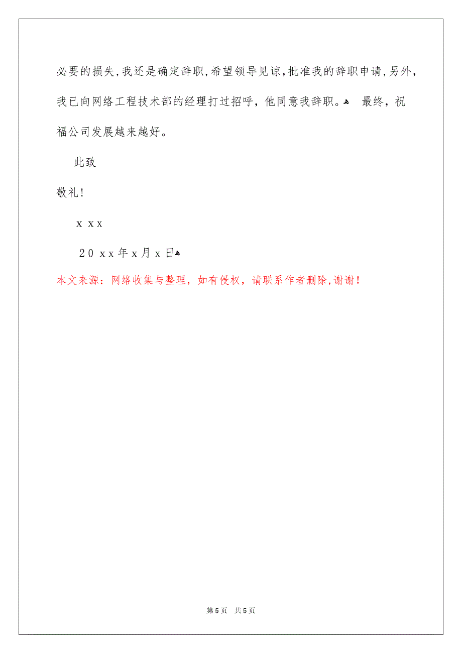 硬件工程师辞职报告_第5页