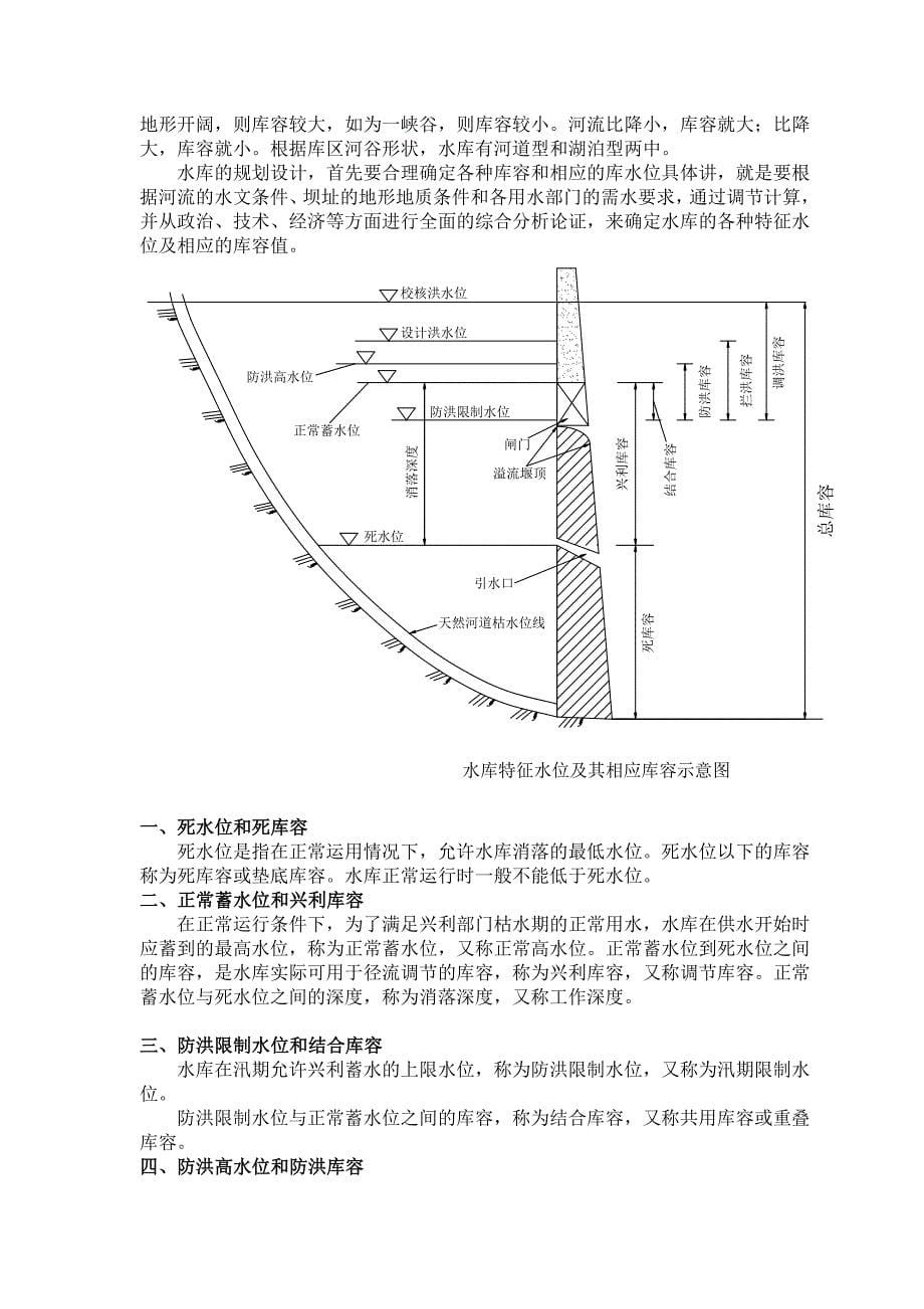 最新小型水库管理常识_第5页