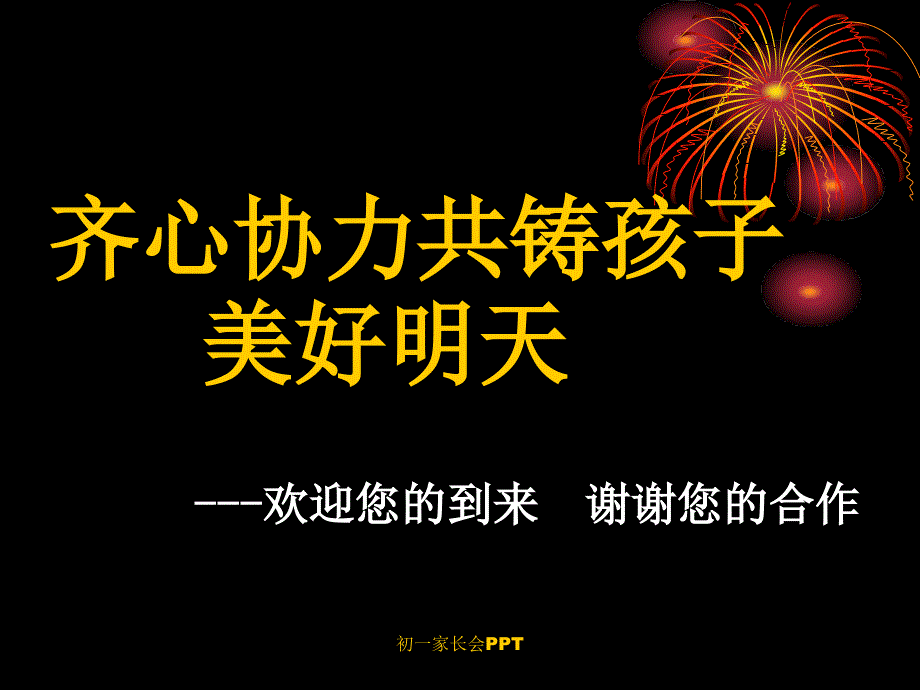 初一家长会PPT经典实用_第3页