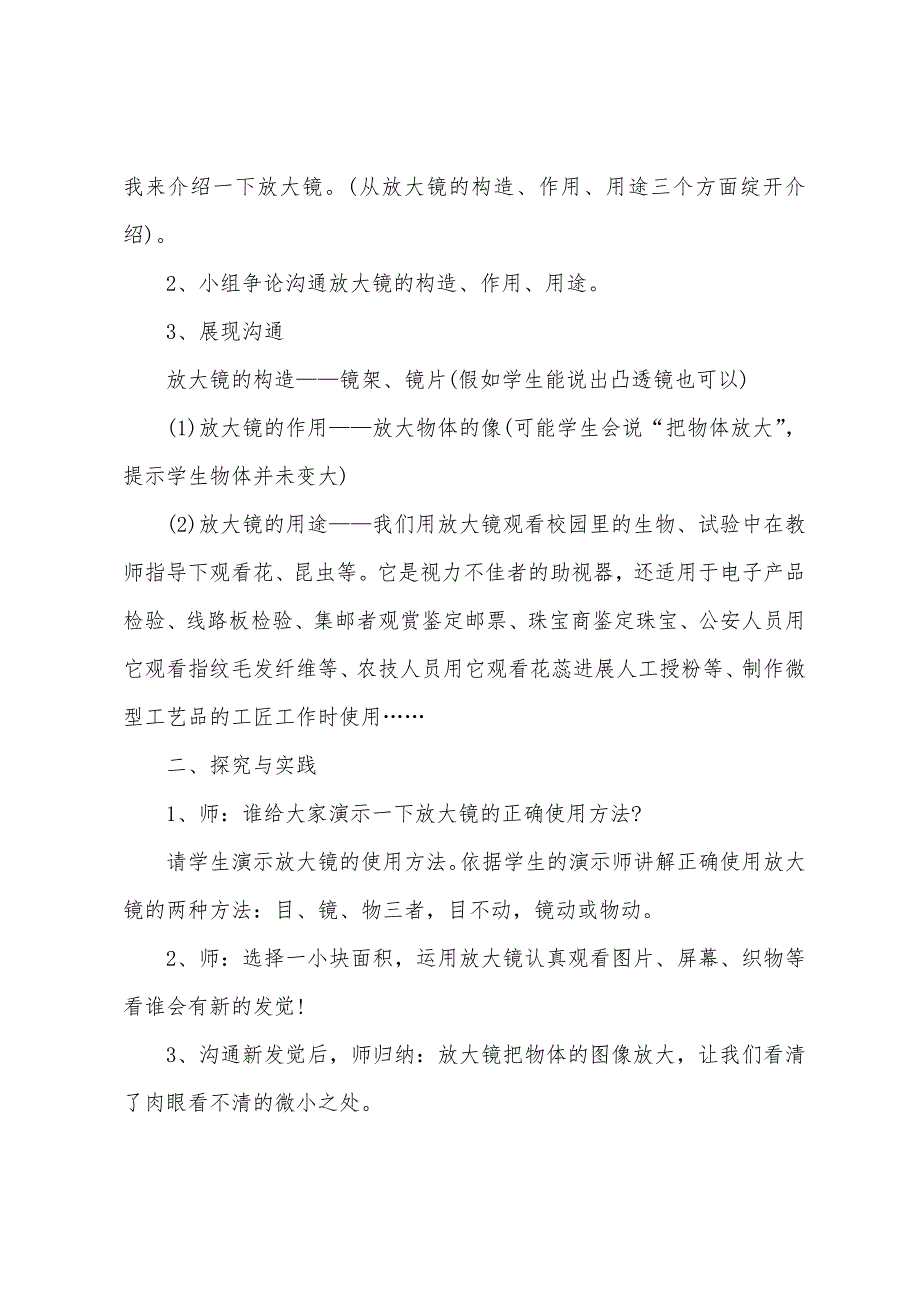 苏教版小学科学下册教案.docx_第2页