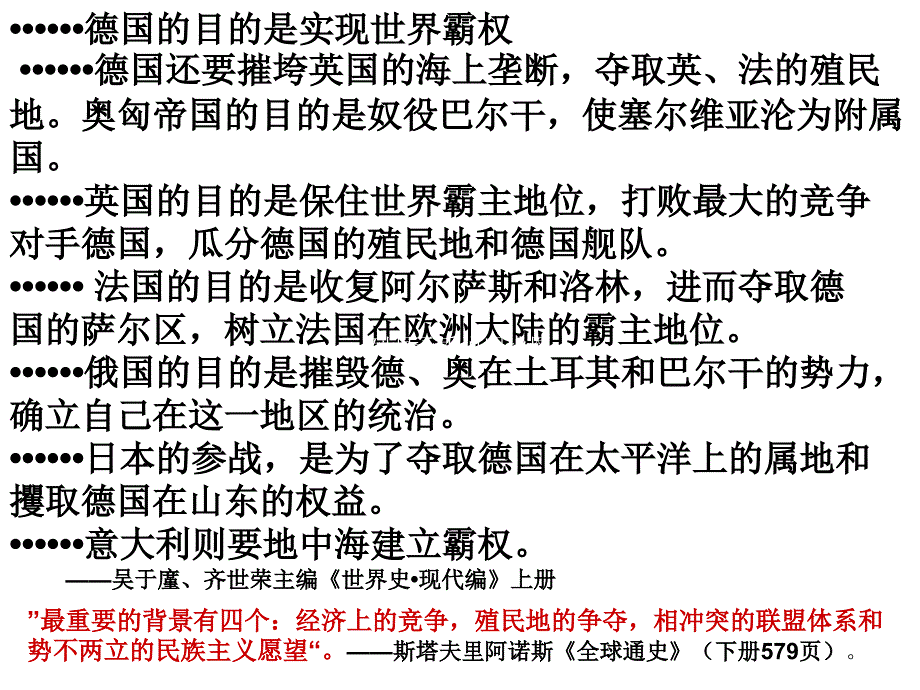 第一次世界大战_第4页