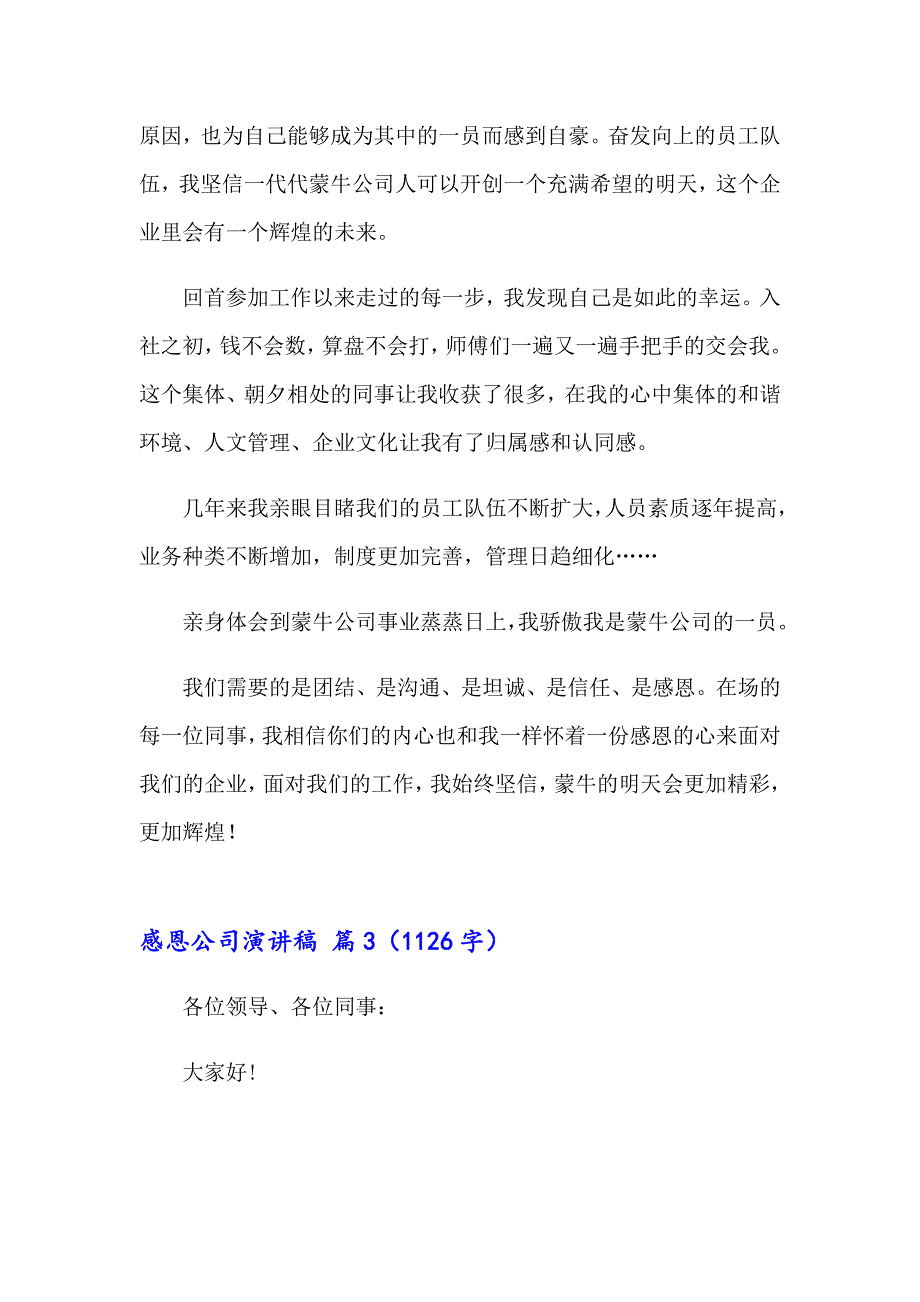 2023关于感恩公司演讲稿三篇_第4页