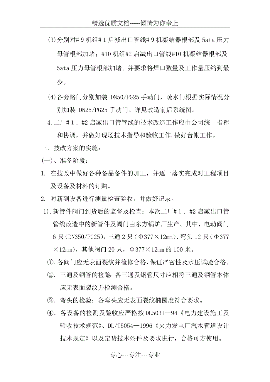 西固热电公司启减管线改造_第3页