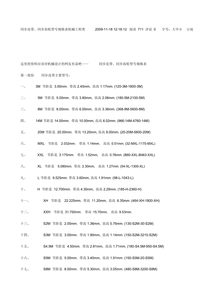 同步皮带规格参数_第1页