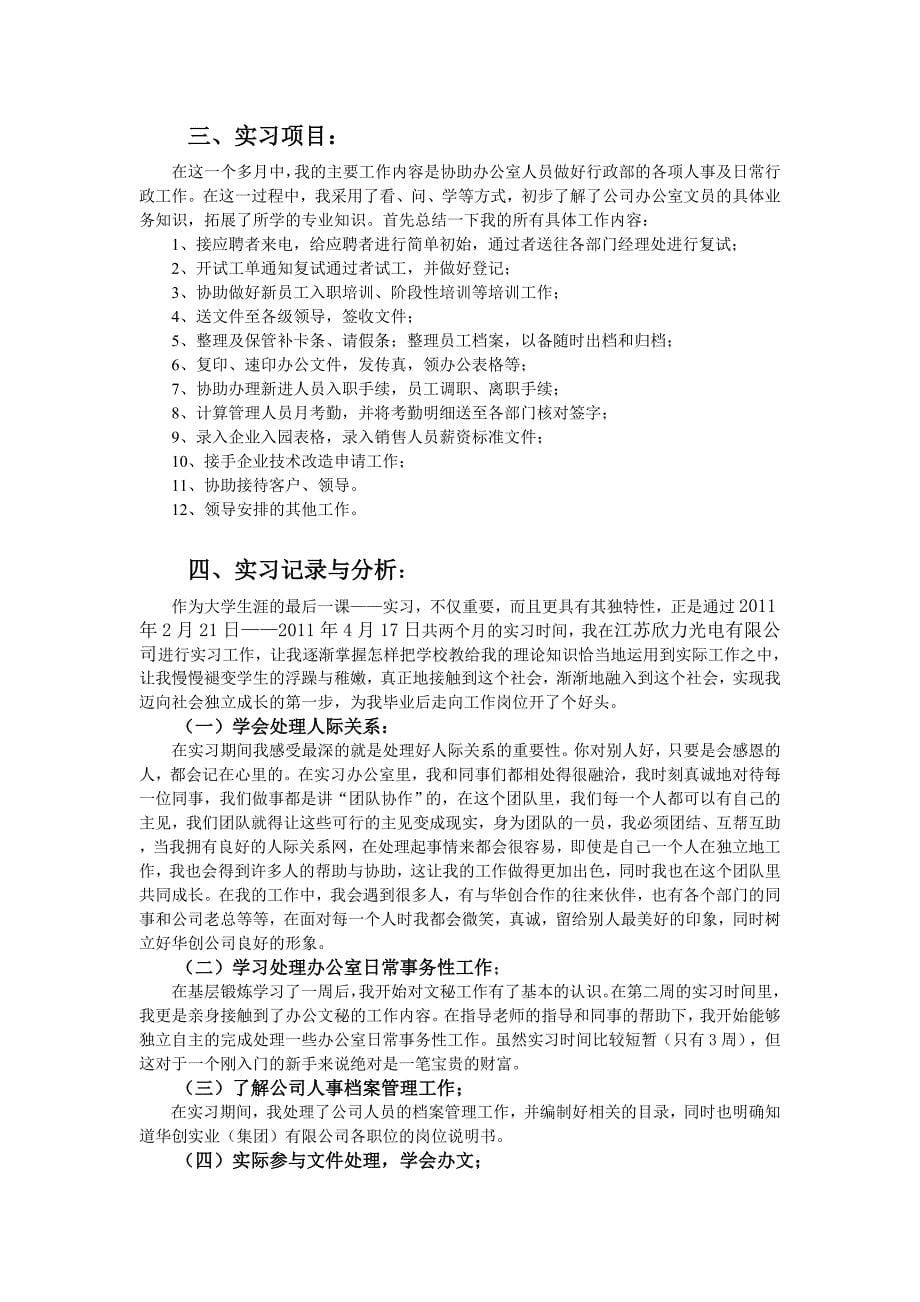 文员实习记录报告_第5页