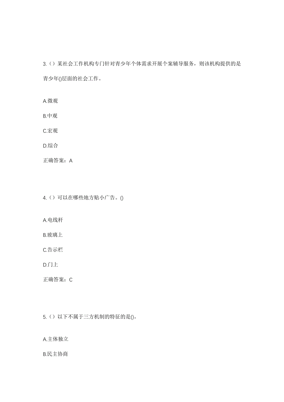 2023年陕西省安康市汉阴县漩涡镇塔岭村社区工作人员考试模拟题含答案_第2页