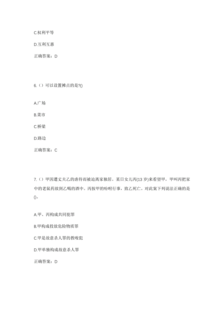 2023年陕西省安康市汉阴县漩涡镇塔岭村社区工作人员考试模拟题含答案_第3页