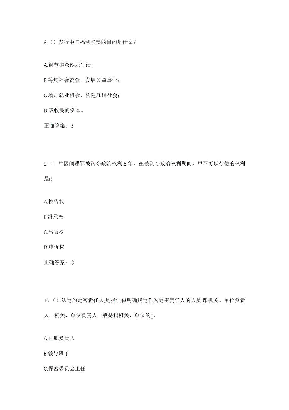 2023年陕西省安康市汉阴县漩涡镇塔岭村社区工作人员考试模拟题含答案_第4页