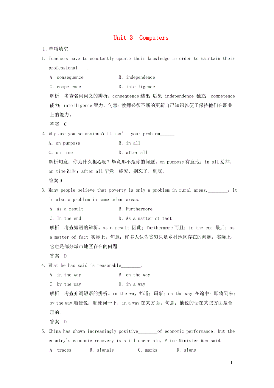 2018版高考英语大一轮复习 Unit 3 Computers练习（含解析）重庆大学版必修2_第1页