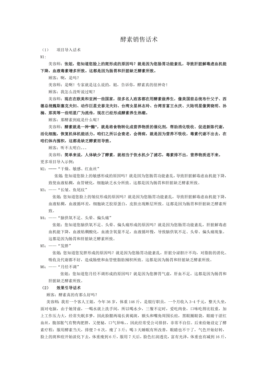 酵素销售话术_第1页