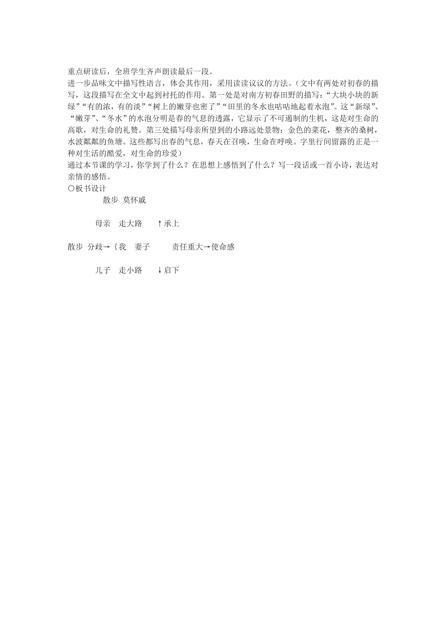 教案《散步》.doc_第3页