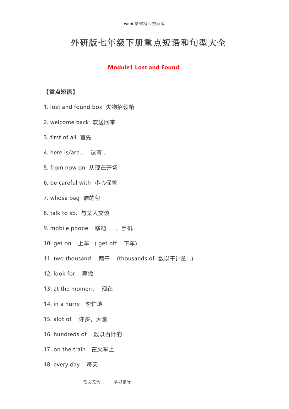 外研版七年级（下册)重点短语与句型[大全]_第1页