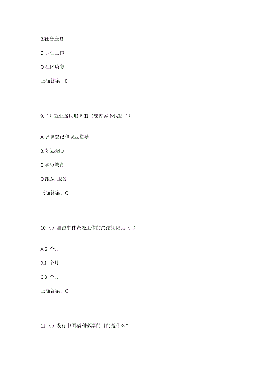 2023年上海市宝山区张庙街道泗塘四村三社区工作人员考试模拟题及答案_第4页