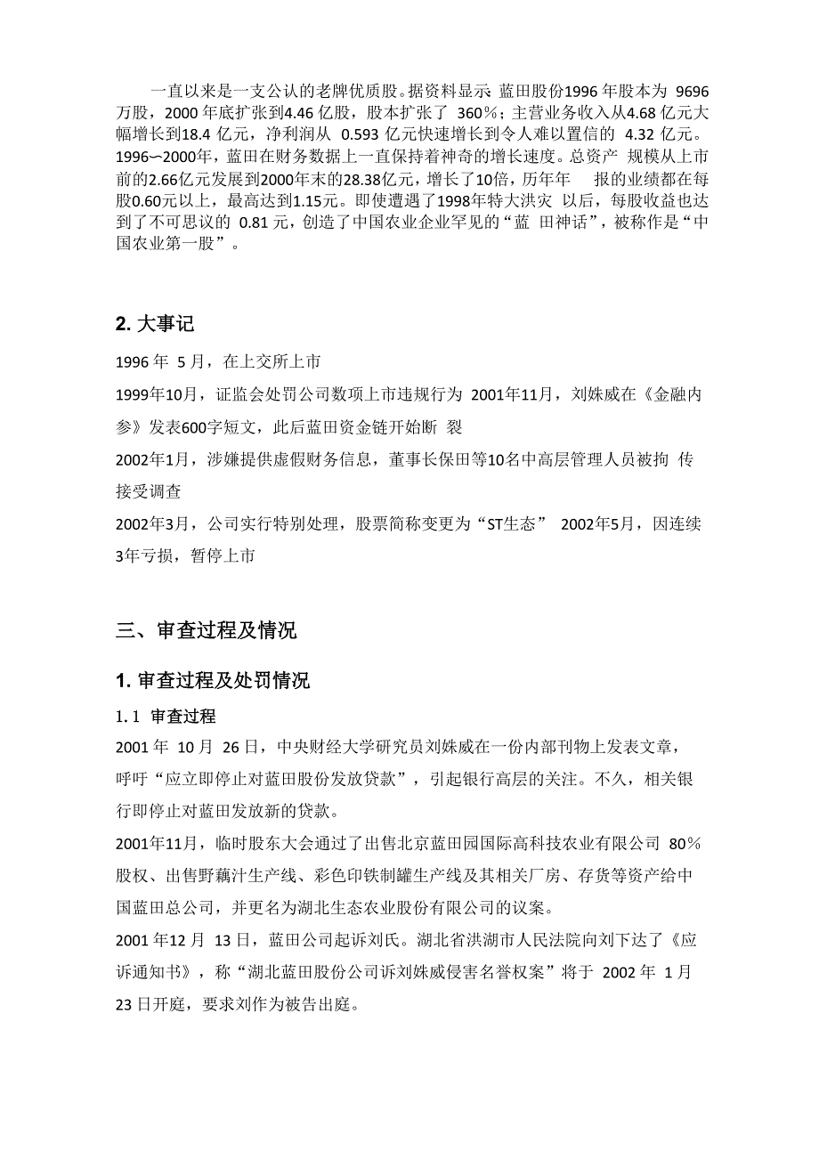 蓝田案例分析论文_第2页